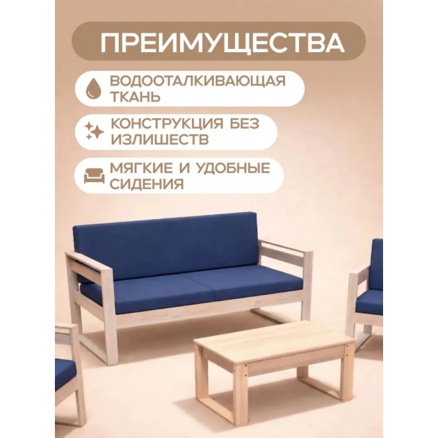 Набор садовой мебели неокрашенный для дачи и сада диван, 2 кресла и стол